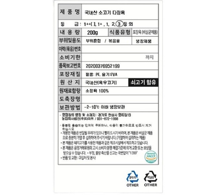 [이목] 국내산 소고기 다짐육 200g(냉장)