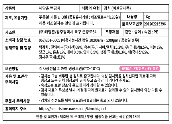 [선물세트] 해담촌 김치4종세트(2/1(일)수령)