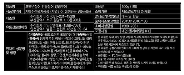 [오백년장어] 민물양념장어 500g
