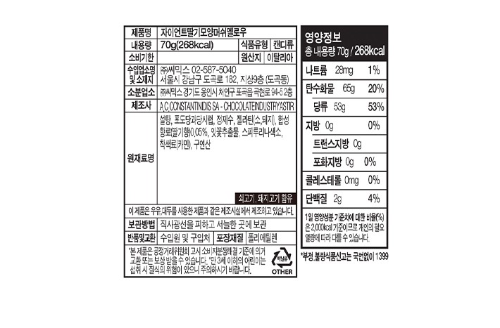 [위니비니] 자이언트 스트로베리 머쉬멜로우 70g