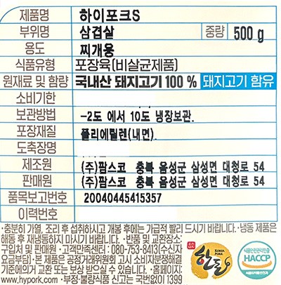 [하이포크] 한돈 삼겹살 찌개용 500g (냉장)