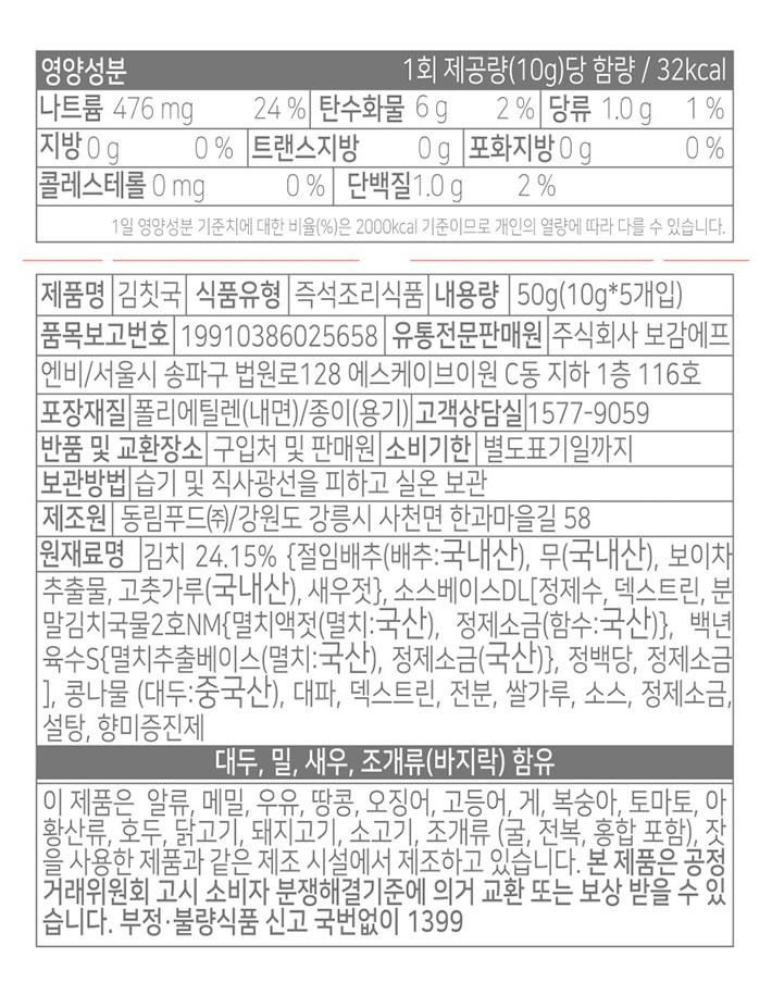 [예찬원] 김칫국 5개입 