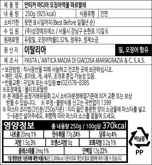 [안티카마디아] 강황&레몬&후추 파르팔레