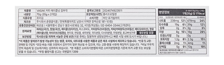 [VASAK] 커피 헤이즐넛 김부각 시그니처