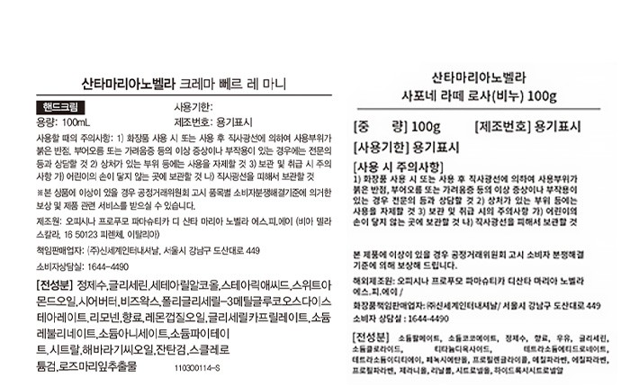 (쇼핑백외포)[산타마리아노벨라] 크레마 뻬르 레 마니 100ml (핸드크림) + 사포네 라떼 로사 (비누) 기프트 세트 (바디케어 듀오 샘플 증정)