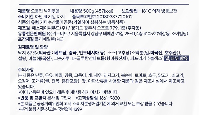 [오봉집] 낙지볶음 500g (냉동)