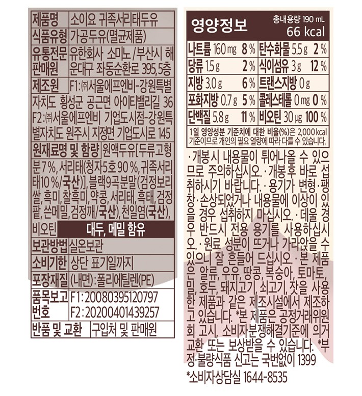 [소미노] 소이요 귀족 서리태 두유 (190mL X 16개)