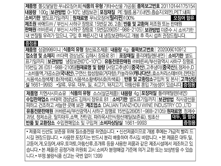 무늬오징어회 100g (냉장)