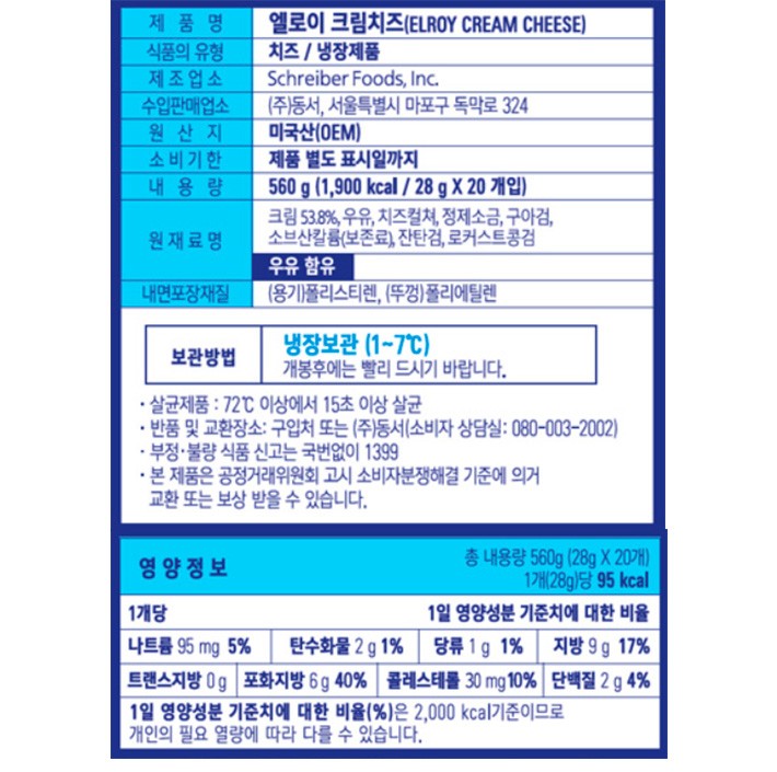 [엘로이] 미국 포션 크림치즈 (28g X 20개입)