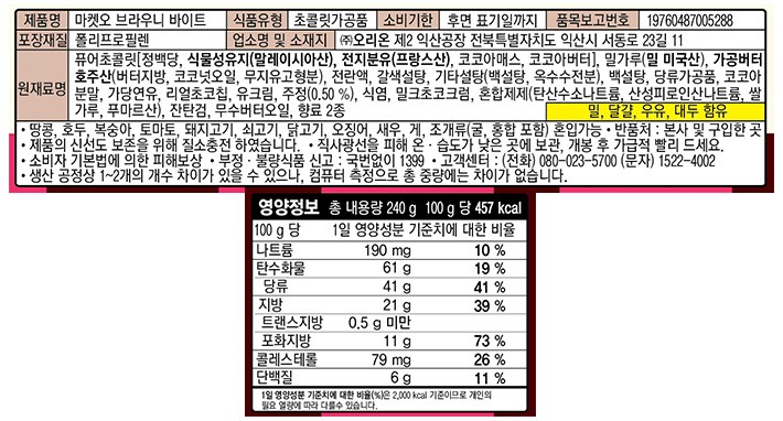 [마켓오] 브라우니 바이트 240g