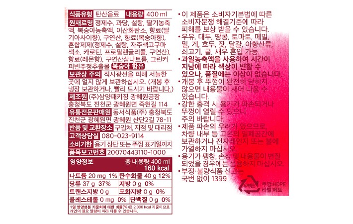 [스타벅스] 피지오 피치 딸기 (400mL X 6개)