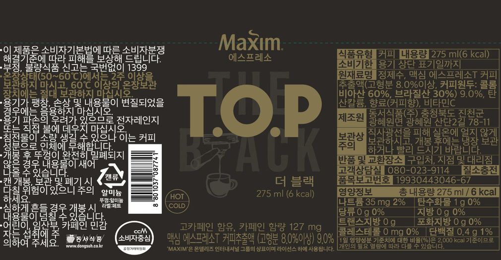 [맥심] 티오피 더블랙 275mL
