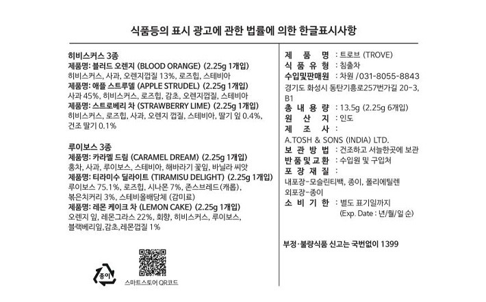 [힐카트테일즈] 트로브 선물세트