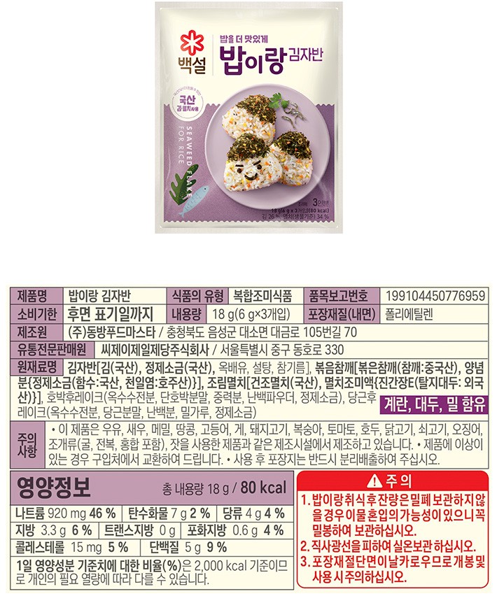 [백설] 밥이랑 김자반 18g