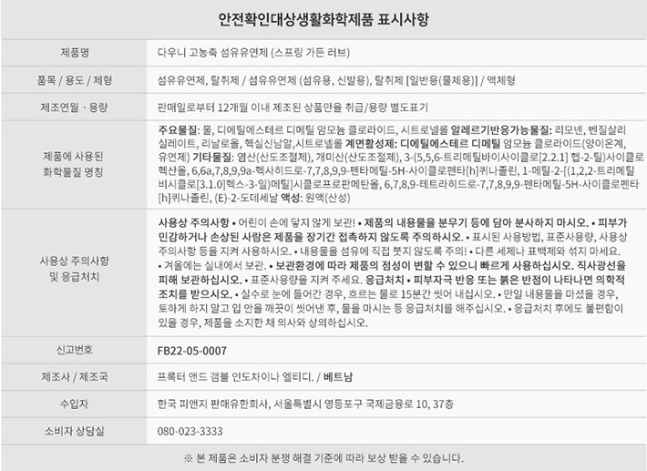 [다우니] 7일간 피어나는 향수 컬렉션 스프링 가든 러브 1L