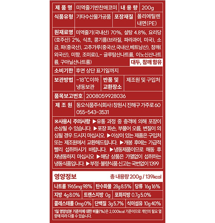 [남도2대명가] 미역줄기 매코미 200g