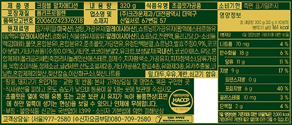 [크라운] 크림블 말차 에디션 320g
