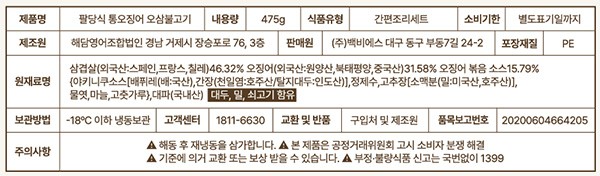 [백년밥상] 팔당식 통오징어 오삼 불고기