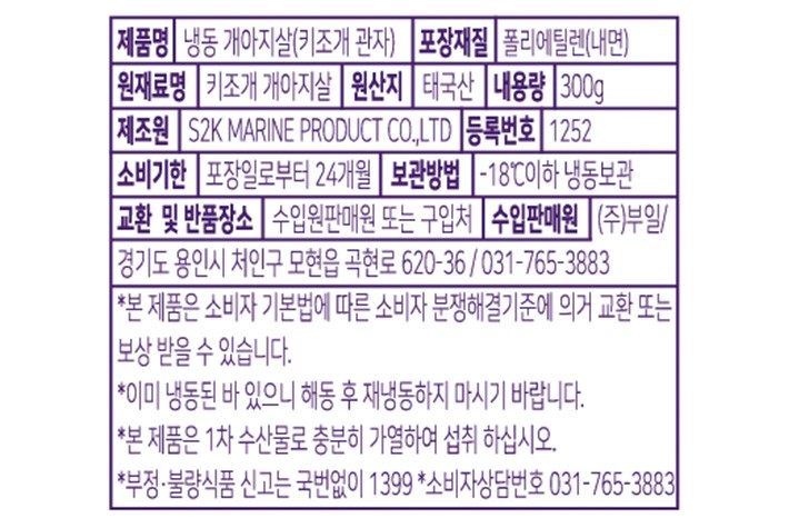 [모현상회] 탱글한 키조개 관자살 300g (냉동)