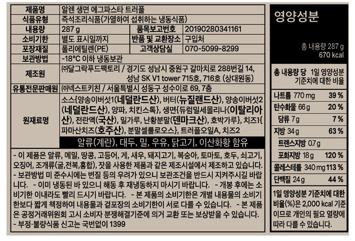 [레스토랑 Allen] 트러플 에그 생면 파스타 