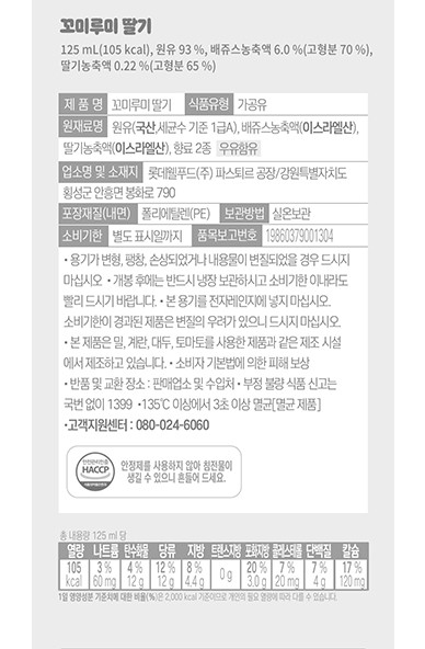 [파스퇴르] 꼬미루미 딸기우유 125ml*4개입