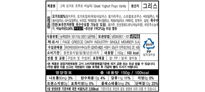 [Fage] 프루요 무지방 그릭 요거트 바닐라 150g