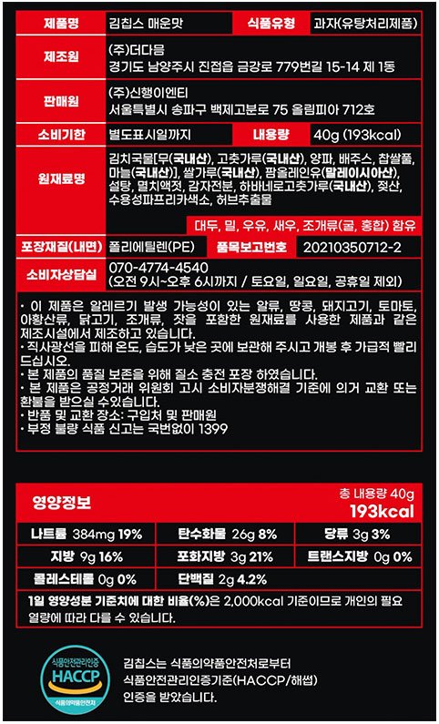 [더다믐] 김치부각 김칩스 매운맛 40g