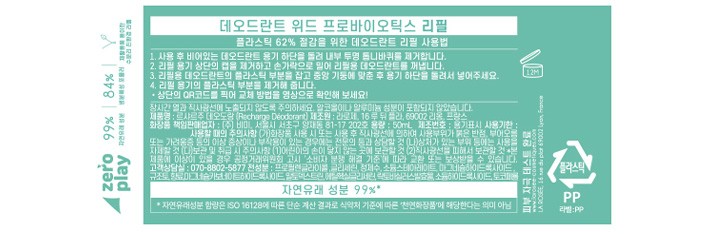 [라로제] 데오드란트 위드 프로바이오틱스 리필 50mL (리필)