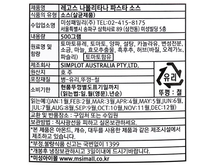 [레고스] 나폴리타나 토마토 파스타 소스500g