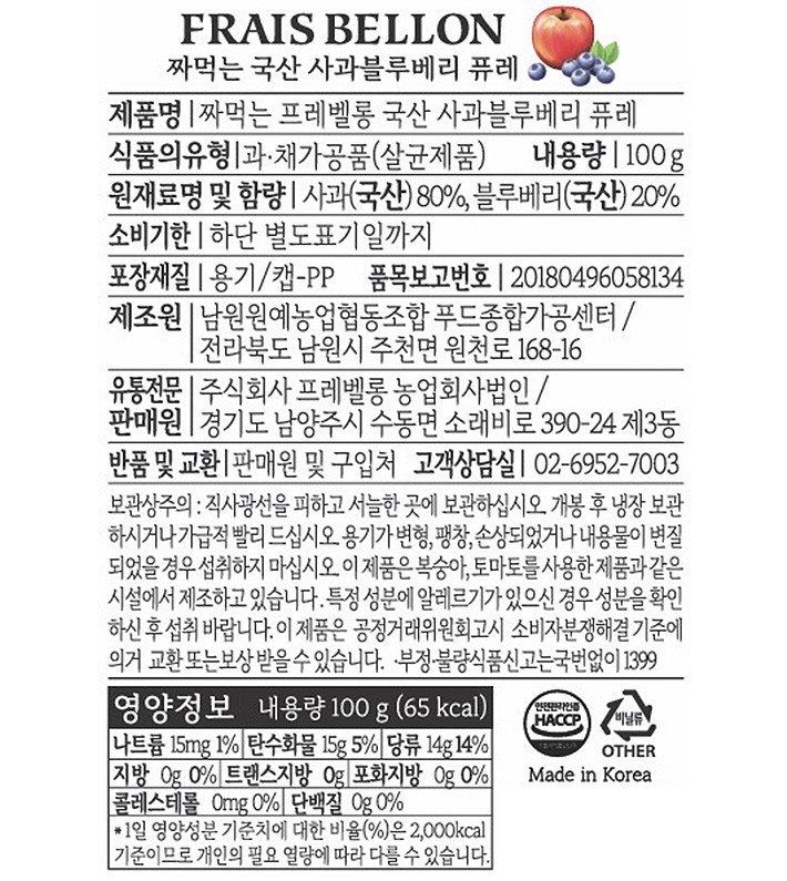[프레벨롱] 짜먹는 국산 사과 블루베리 퓨레 (100g)