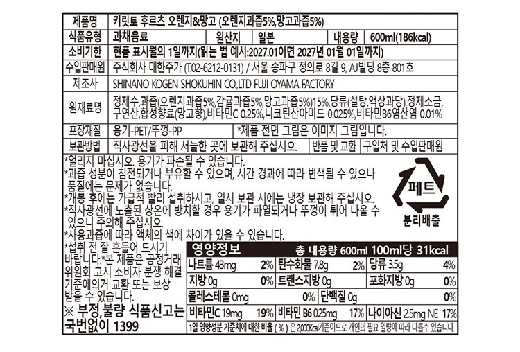 [산토리] 키릿토 후르츠 오렌지&망고 600mL