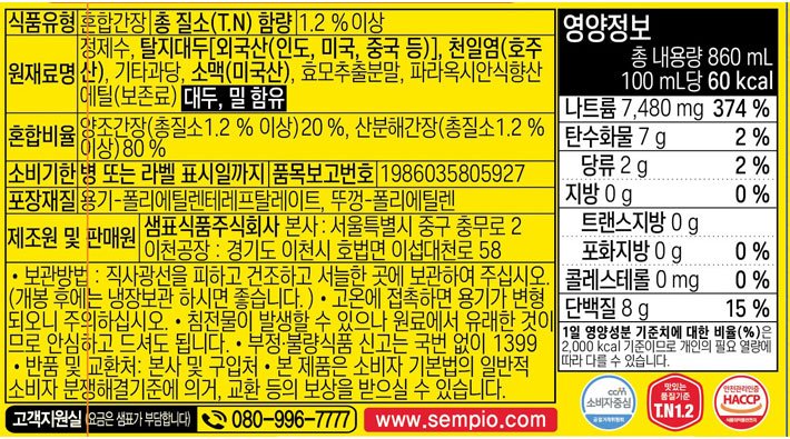 [샘표] 국간장 860ml