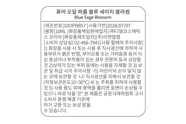 [다니엘 트루스] 오일 퍼퓸 블루 세이지 블라썸 10ml