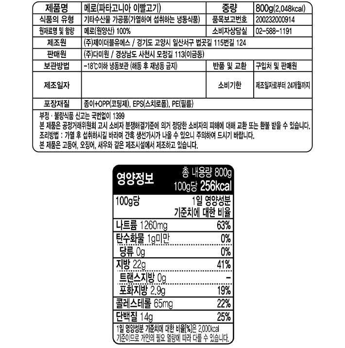 [선물세트] 메로스테이크 800g