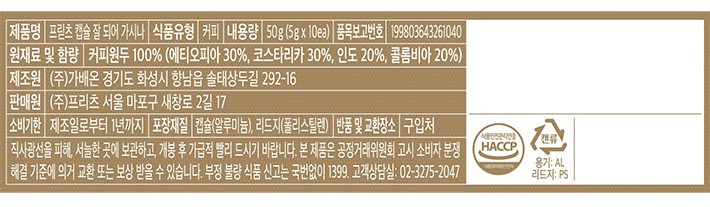 [프릳츠] 잘 되어 가시나 커피 캡슐(5g X 10개)(네스프레소 호환)