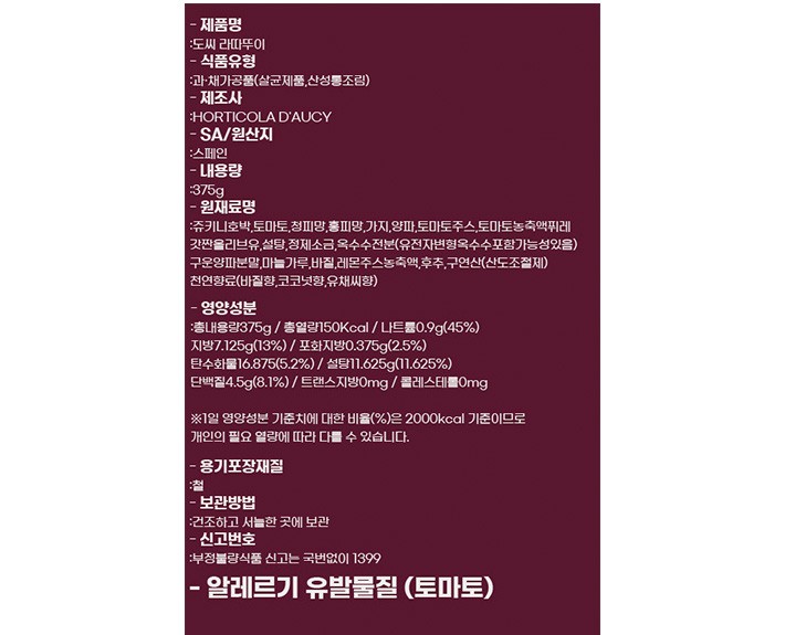 [도씨] 프랑스 가정식 라따뚜이