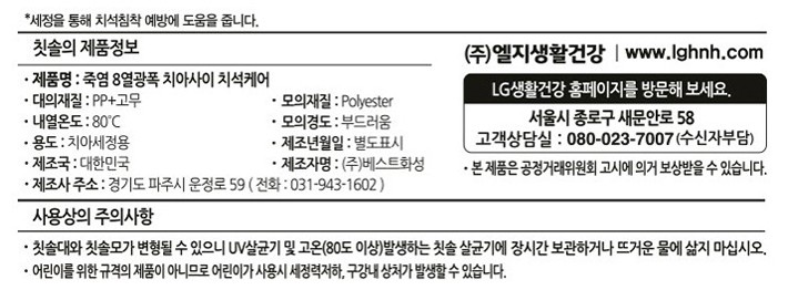 [죽염] 8열광폭 칫솔 3입_치아사이(치석케어)