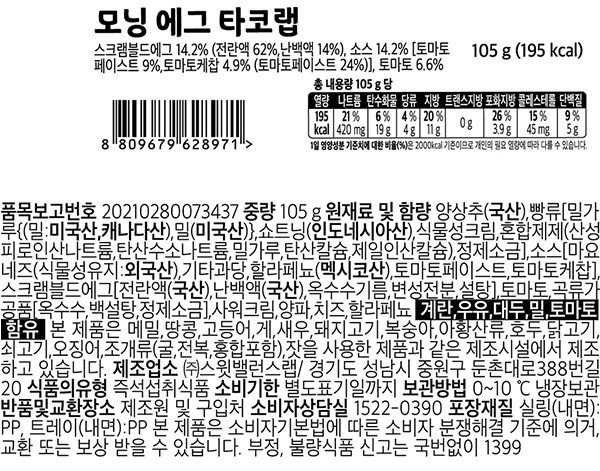 [스윗밸런스] 모닝 에그 타코랩