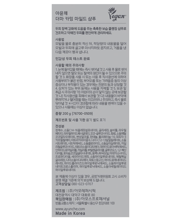 [아윤채] 더마 카밍 마일드 샴푸 200g