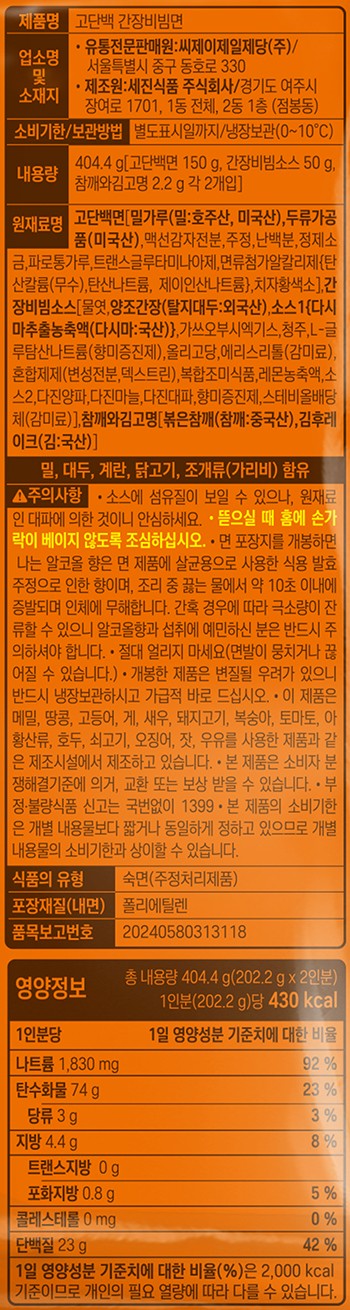 [밸런스밀] 고단백 간장비빔면 (2인분)