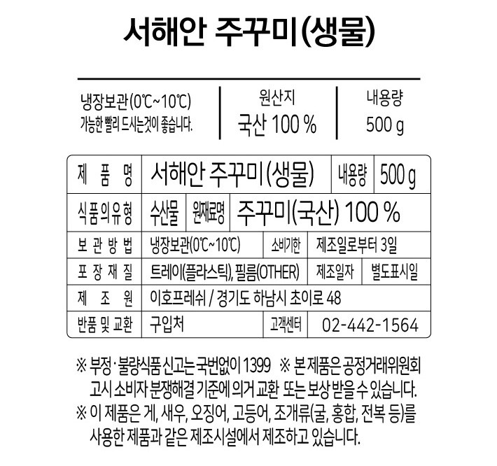 [포트'럭] 서해안 주꾸미 500g (생물)
