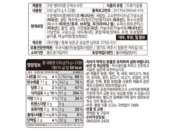 [하루한콩] 구운 병아리콩 군옥수수맛(15g*22개)