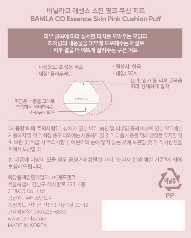 [바닐라코] 에센스 스킨 핑크 쿠션 퍼프 5P