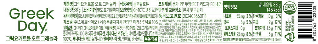 [그릭데이] 그릭요거트볼 오트 그래놀라 88g
