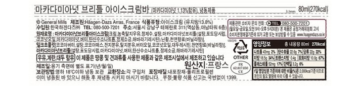 [하겐다즈] 마카다미아넛 브리틀 스틱바 80mL