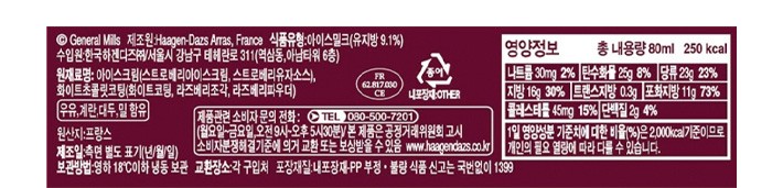 [하겐다즈] 스트로베리 앤 유자 스틱바 80mL