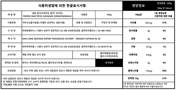 [Sea to Table] 껍질벗긴 튀김용 노바시새우 20미 454g (대, 냉동)