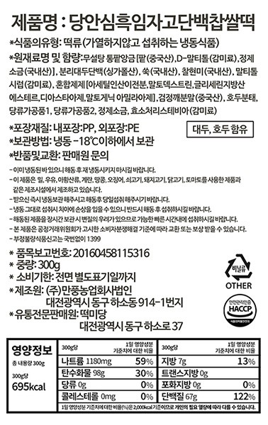 [떡미당]혈당안심 흑임자 고단백 찹쌀떡 (50g x 6개)