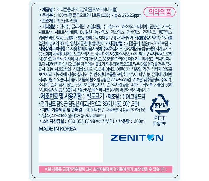 [제니튼] 닥터제니 어린이 가글 300ml 