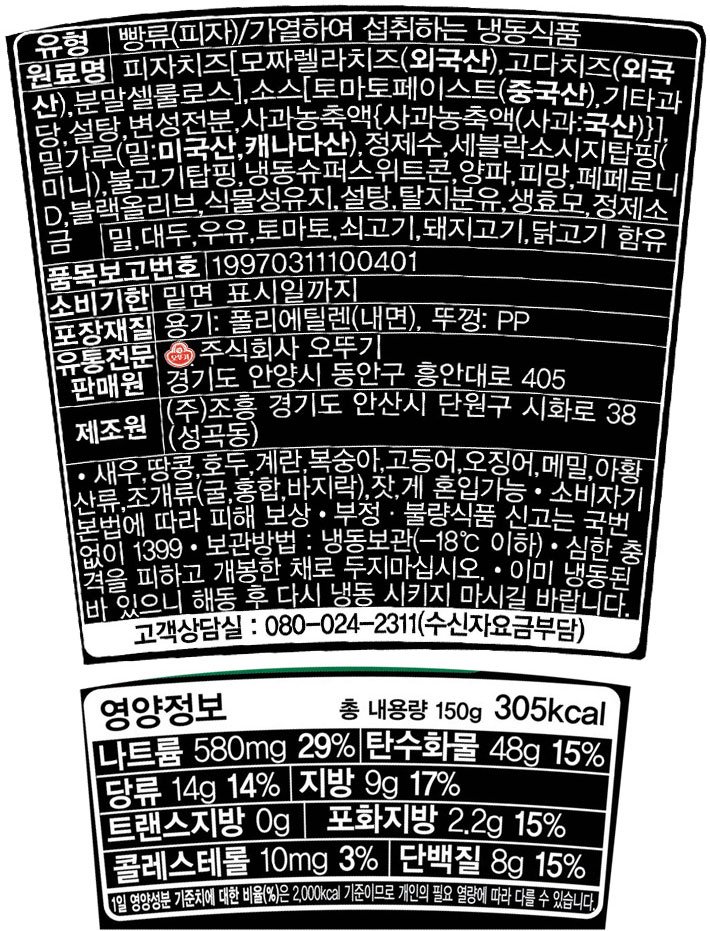 [오뚜기] UNO 떠먹는 컵피자 콤비네이션 150g